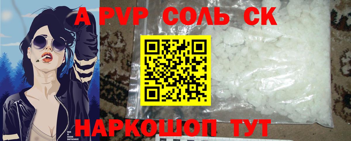 продажа наркотиков  A PVP Crystall  Ленинск-Кузнецкий  Вход с VPN  A PVP мука  А ПВП крисы CK 