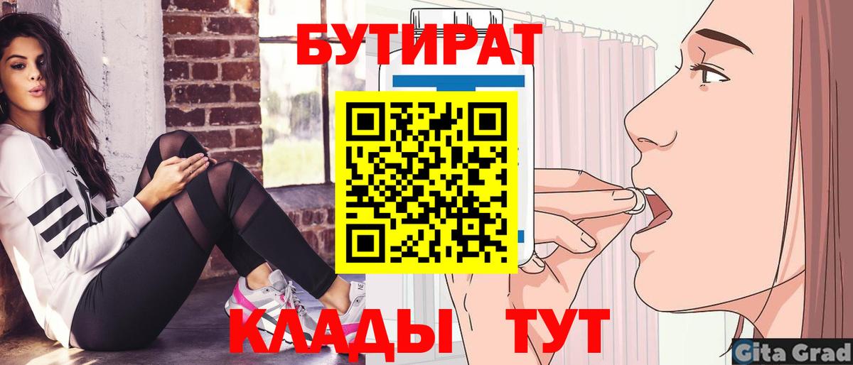 Ленинск-Кузнецкий  БУТИРАТ бутандиол  БУТИРАТ  Вход с VPN 