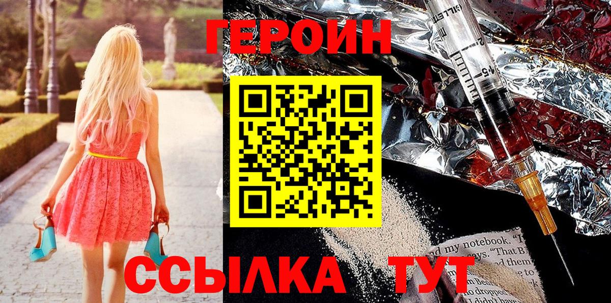 Героин хмурый Ленинск-Кузнецкий