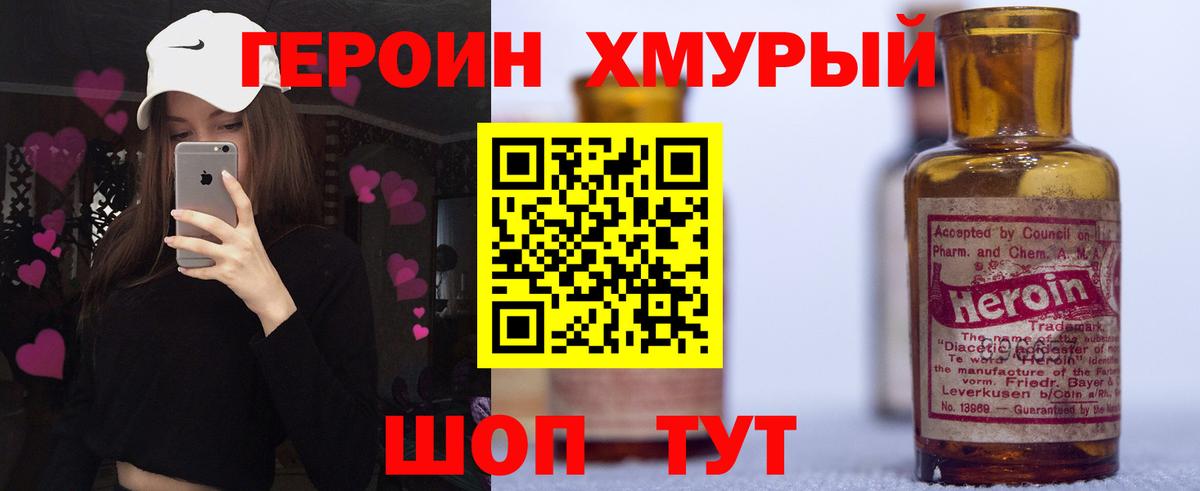 Героин  Героин герыч  Вход с VPN  Ленинск-Кузнецкий 